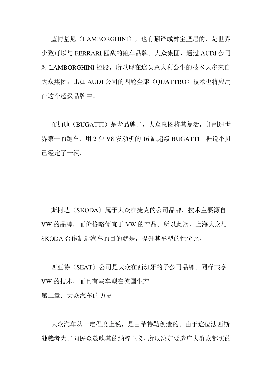 德国大众发展史_第3页