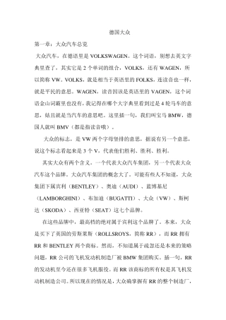 德国大众发展史