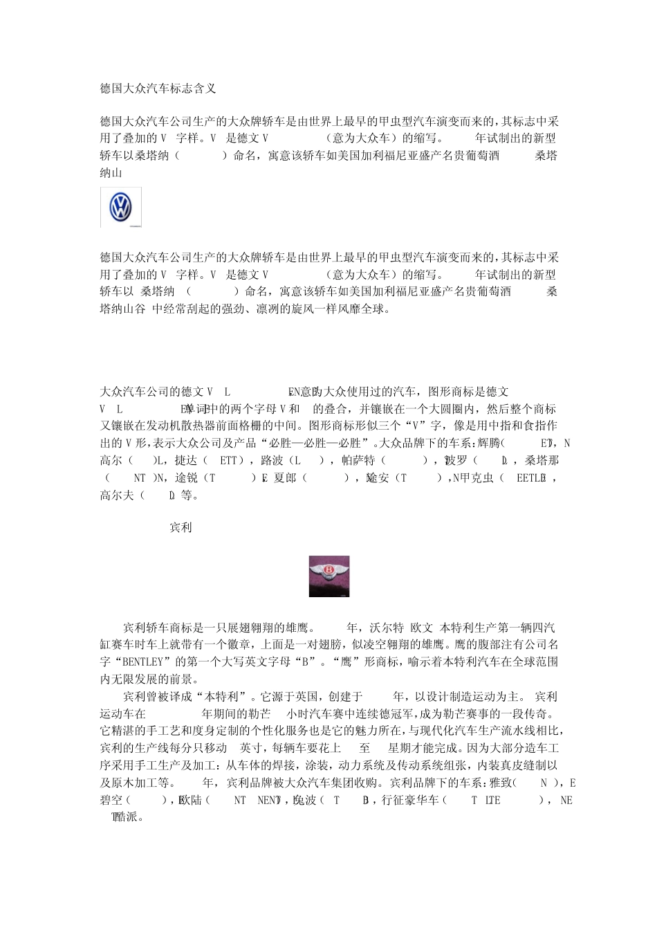 德国大众汽车标志含义_第1页