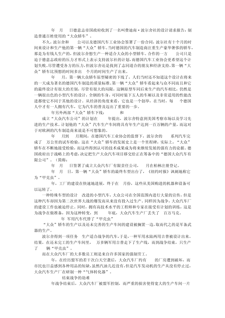 德国大众汽车标志含义_第3页