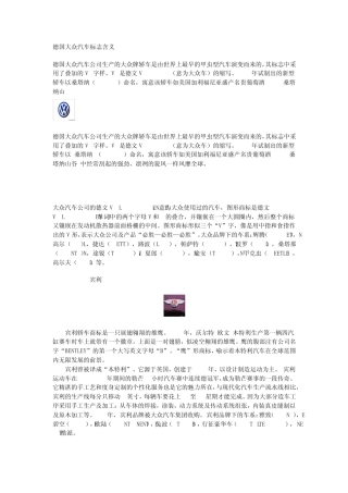 德国大众汽车标志含义