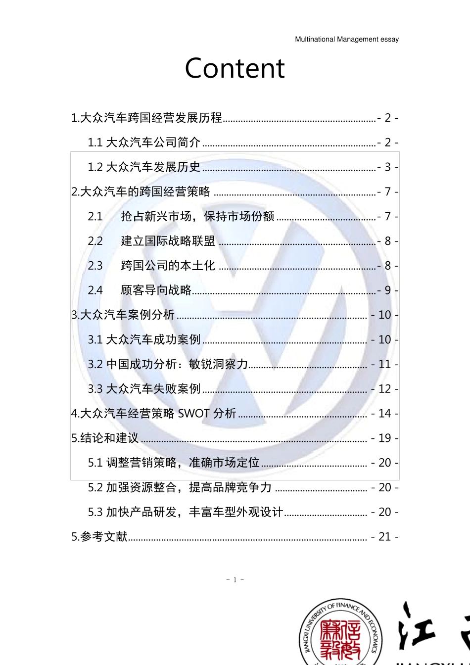 德国大众汽车跨国管理战略分析报告_第2页