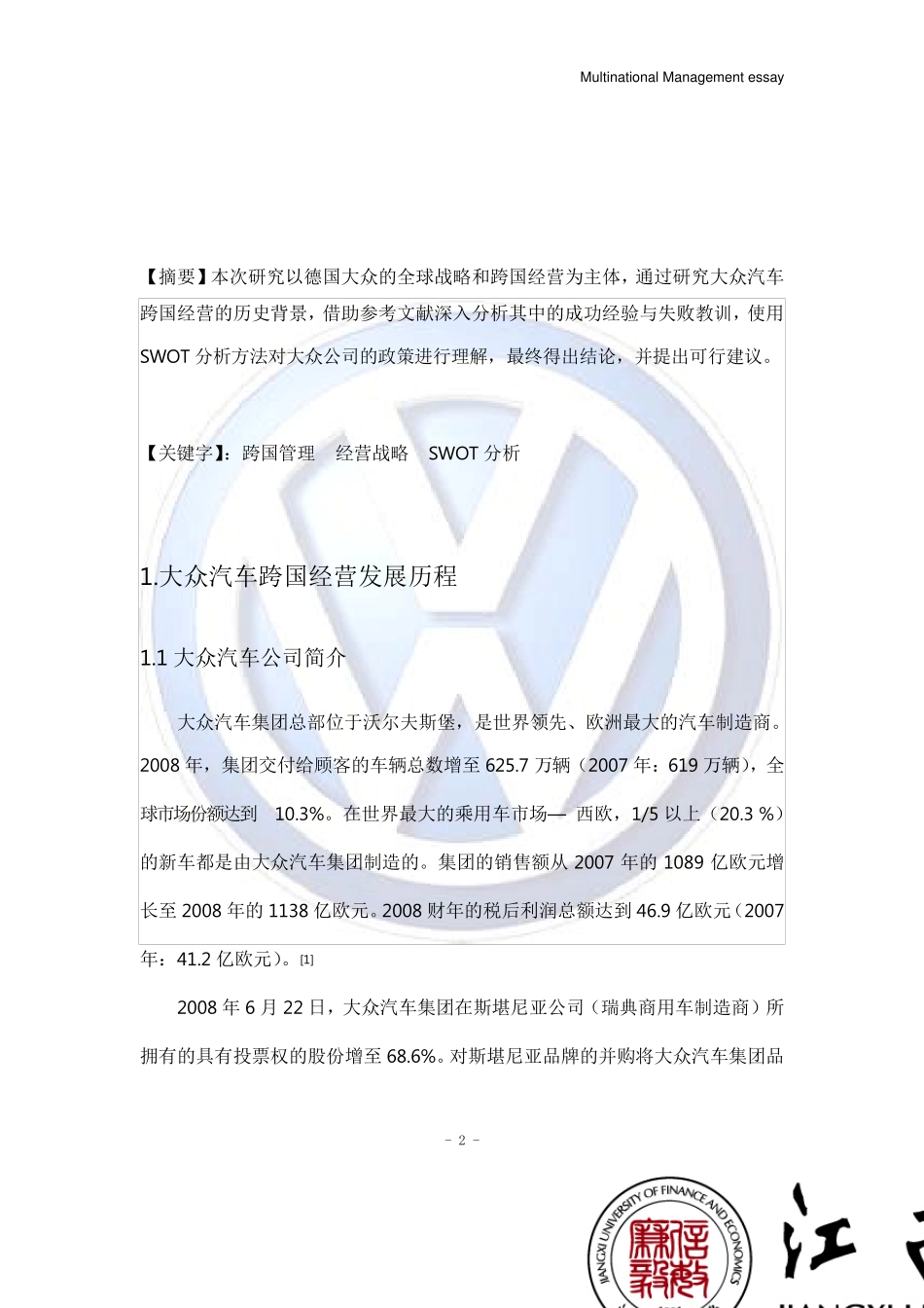德国大众汽车跨国管理战略分析报告_第3页