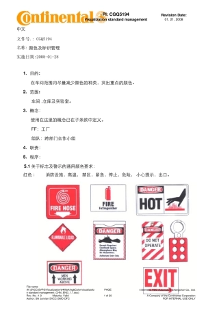 德国大陆汽车电子工厂可视化颜色标识管理