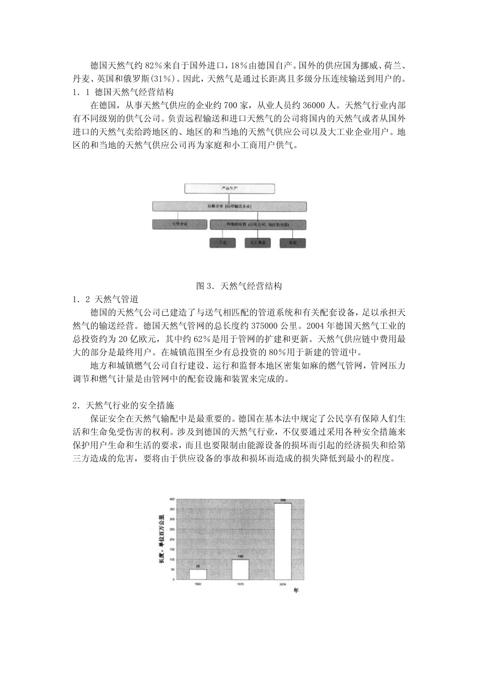 德国天然气输配现状—安全、材料、管网管理_第2页