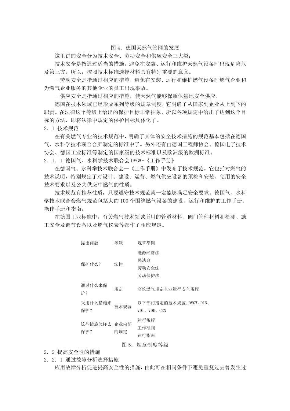 德国天然气输配现状—安全、材料、管网管理_第3页