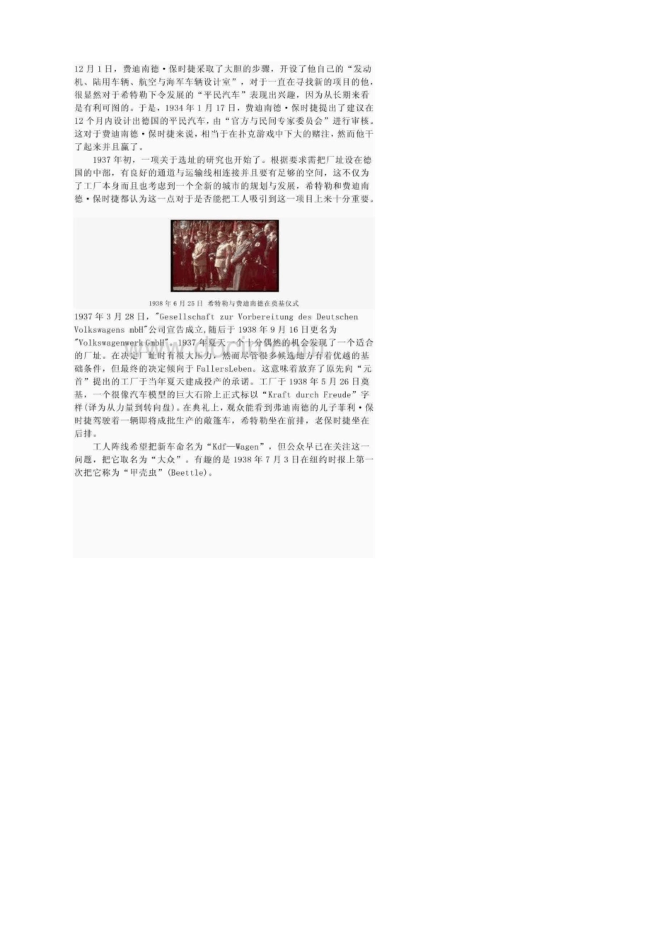 德国大众汽车发展历史及品牌。_第3页