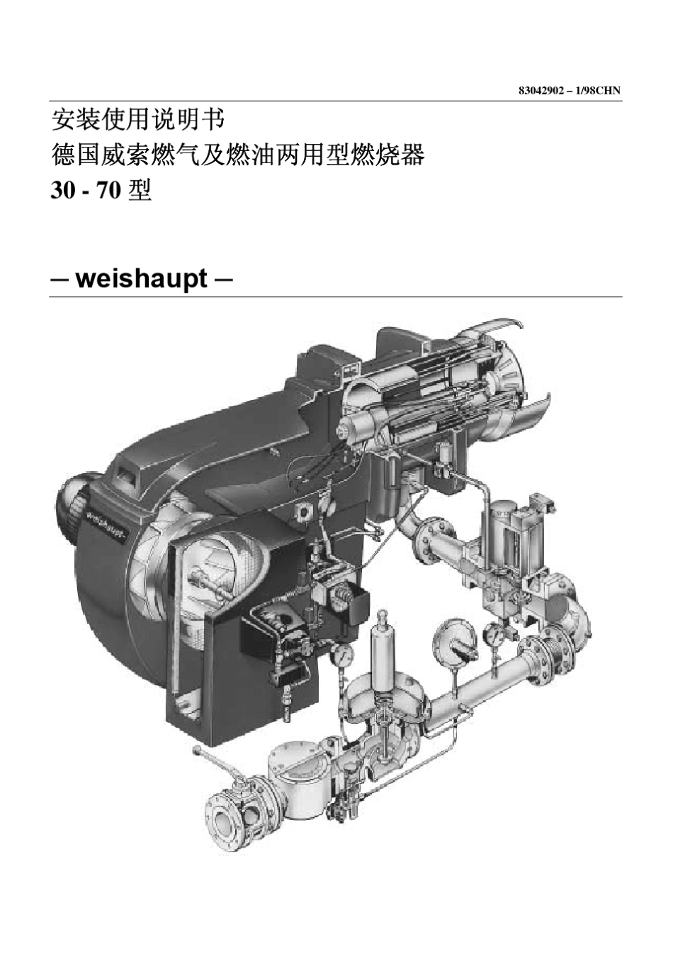 德国威索燃气及燃油两用型燃烧器_第1页