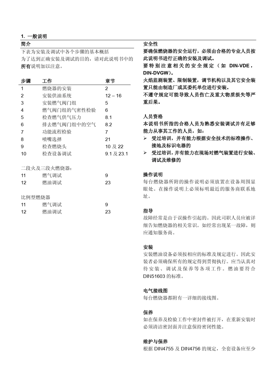 德国威索燃气及燃油两用型燃烧器_第3页