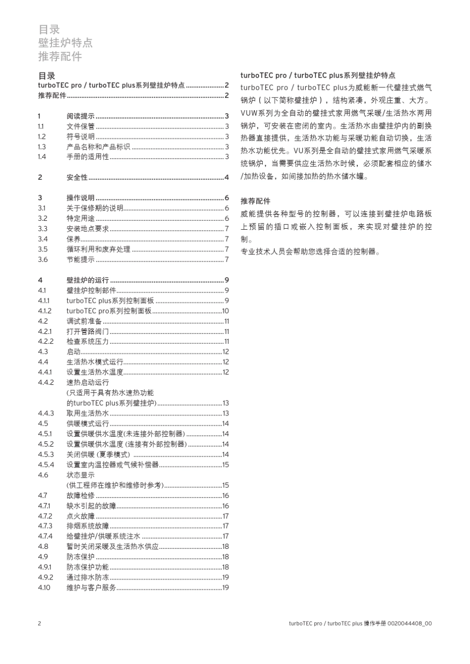 德国威能turboTEC_pro_及_turboTEC_plus_用户使用说明书_第2页