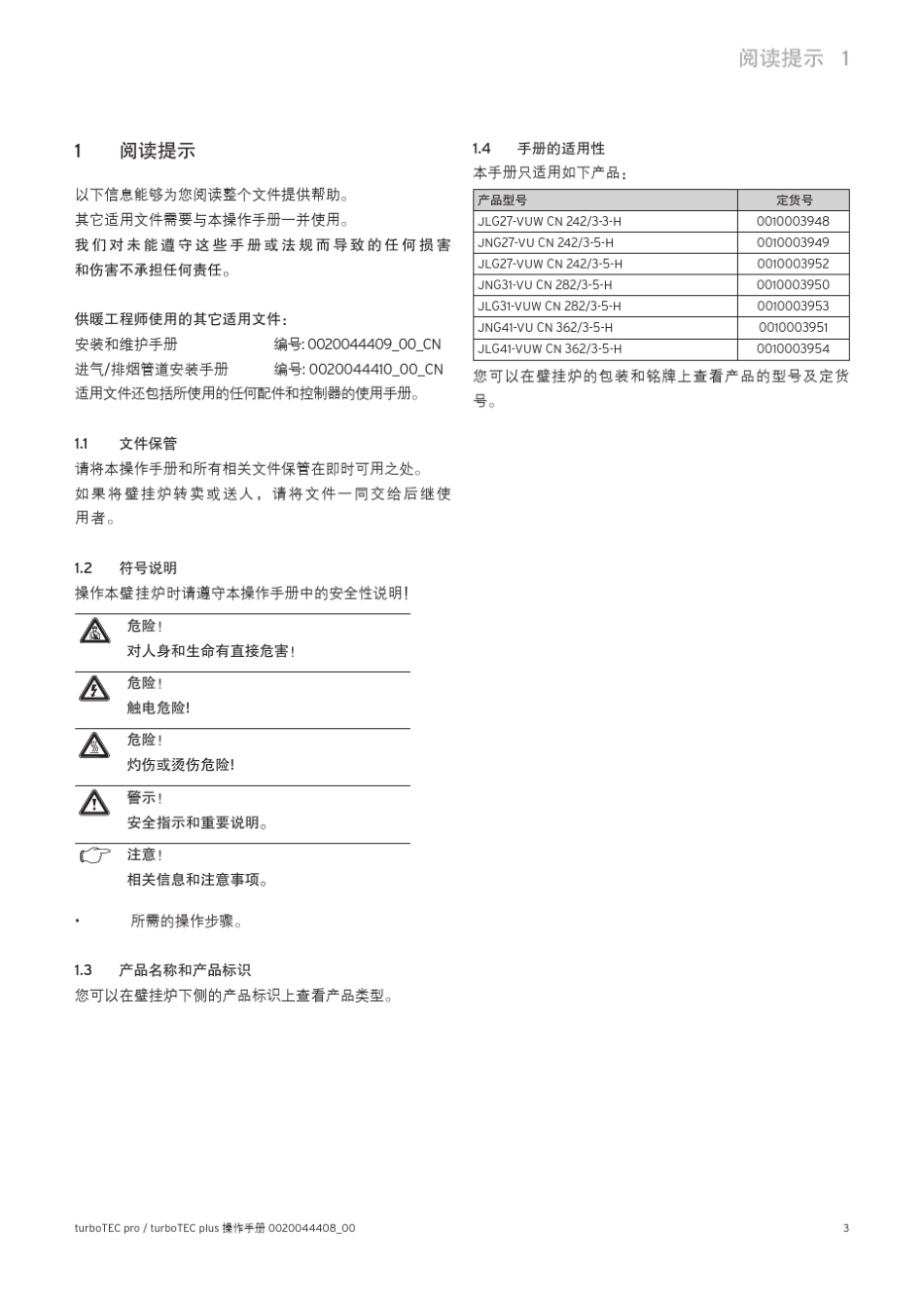 德国威能turboTEC_pro_及_turboTEC_plus_用户使用说明书_第3页