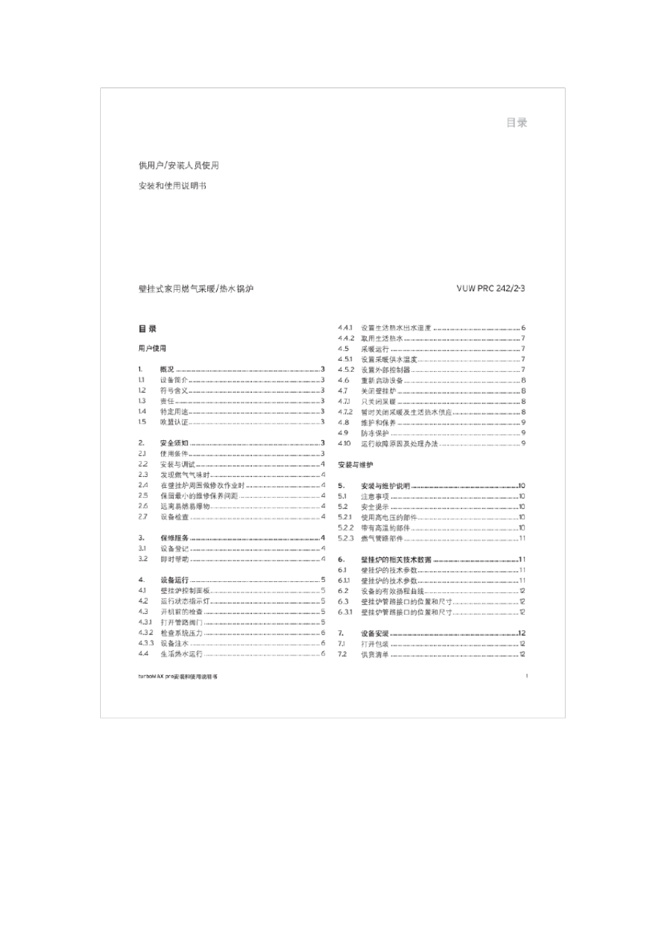 德国威能壁挂炉turboMAXpro系列安装和使用说明书_第3页