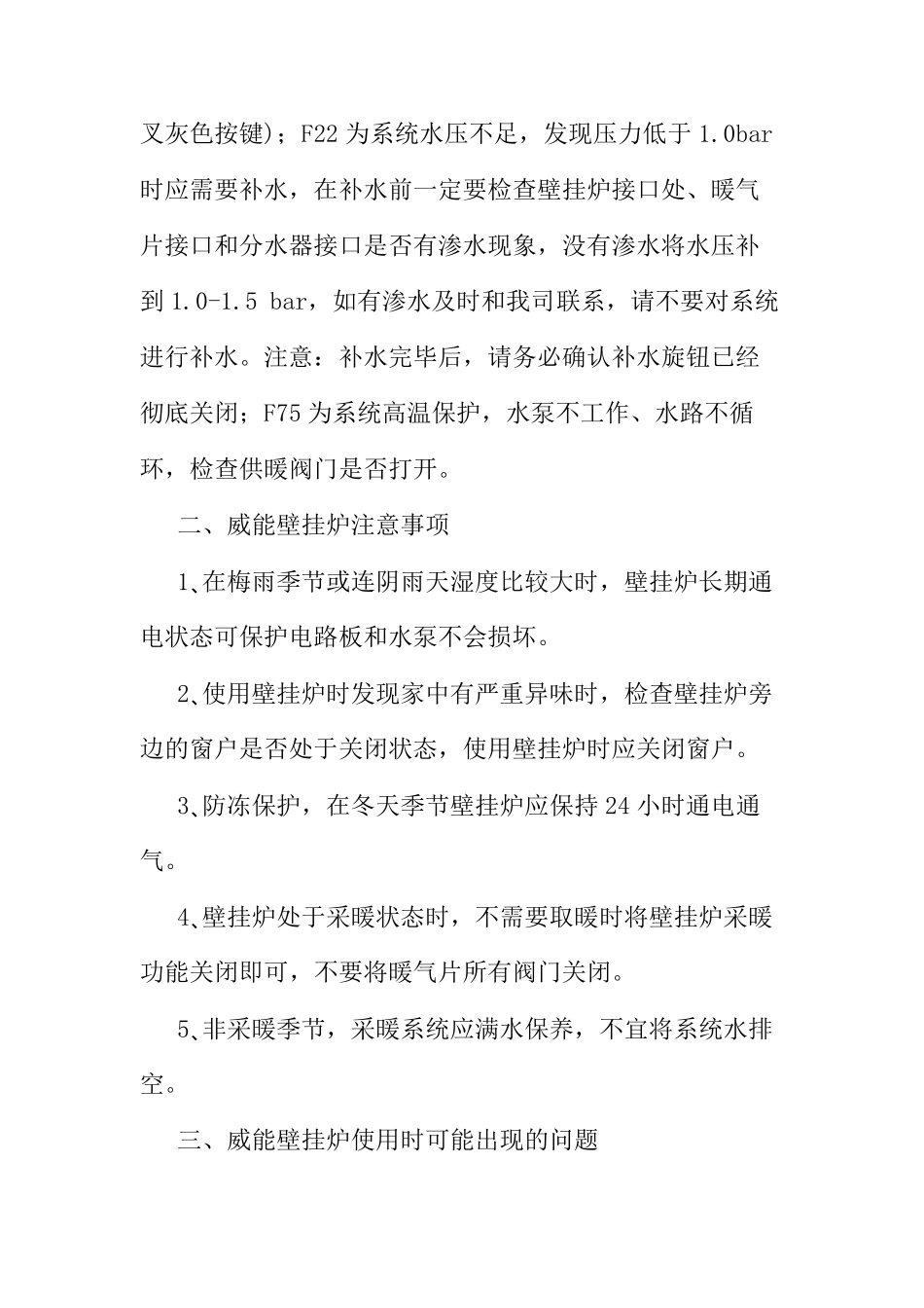 德国威能壁挂炉使用说明_第2页