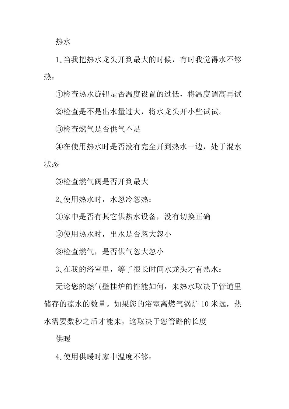 德国威能壁挂炉使用说明_第3页