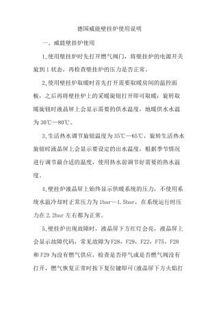 德国威能壁挂炉使用说明