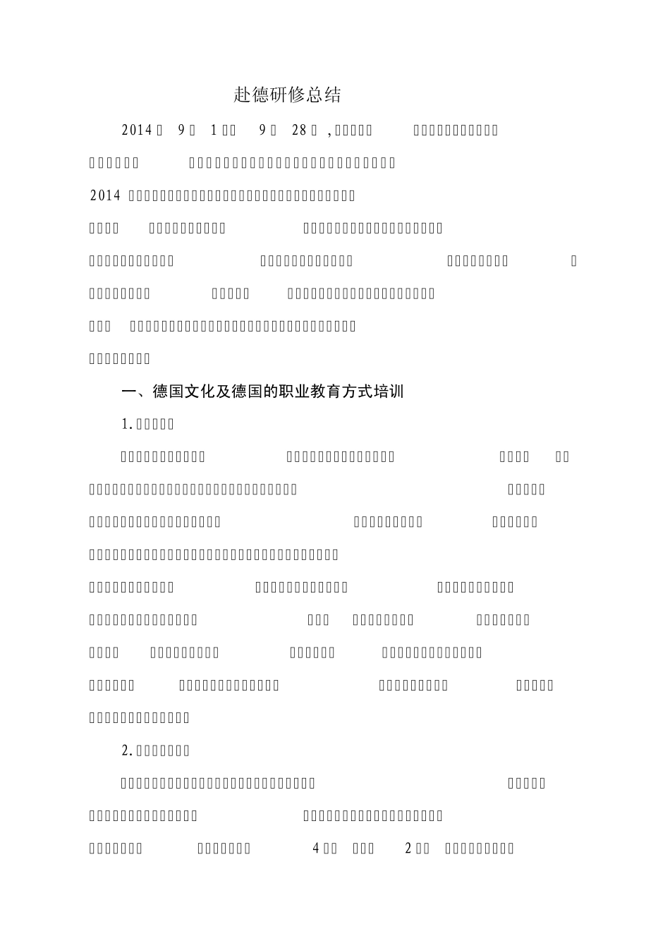 德国学习总结_第1页