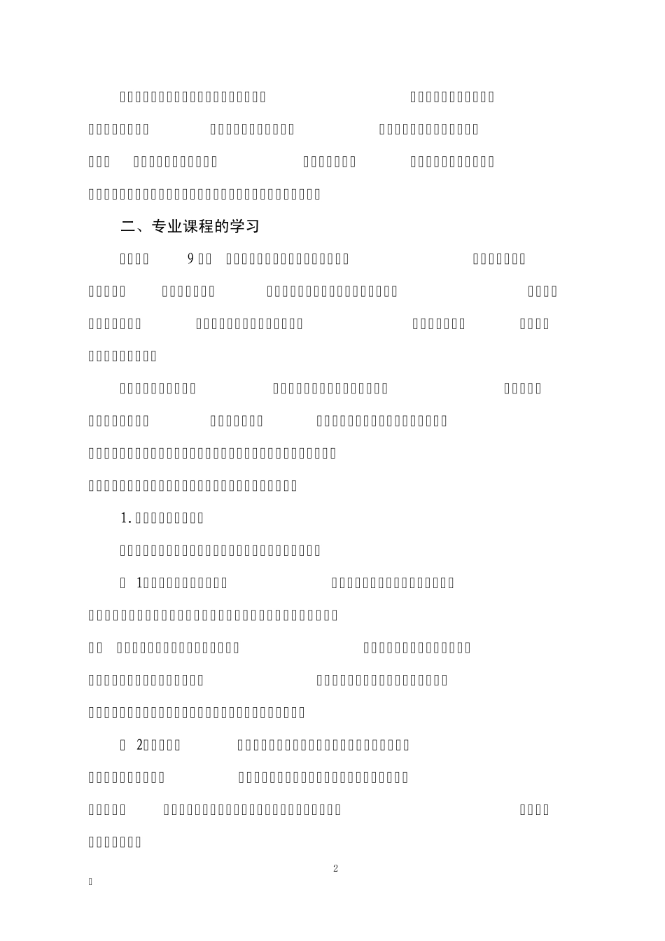 德国学习总结_第3页