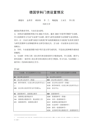 德国学科分类