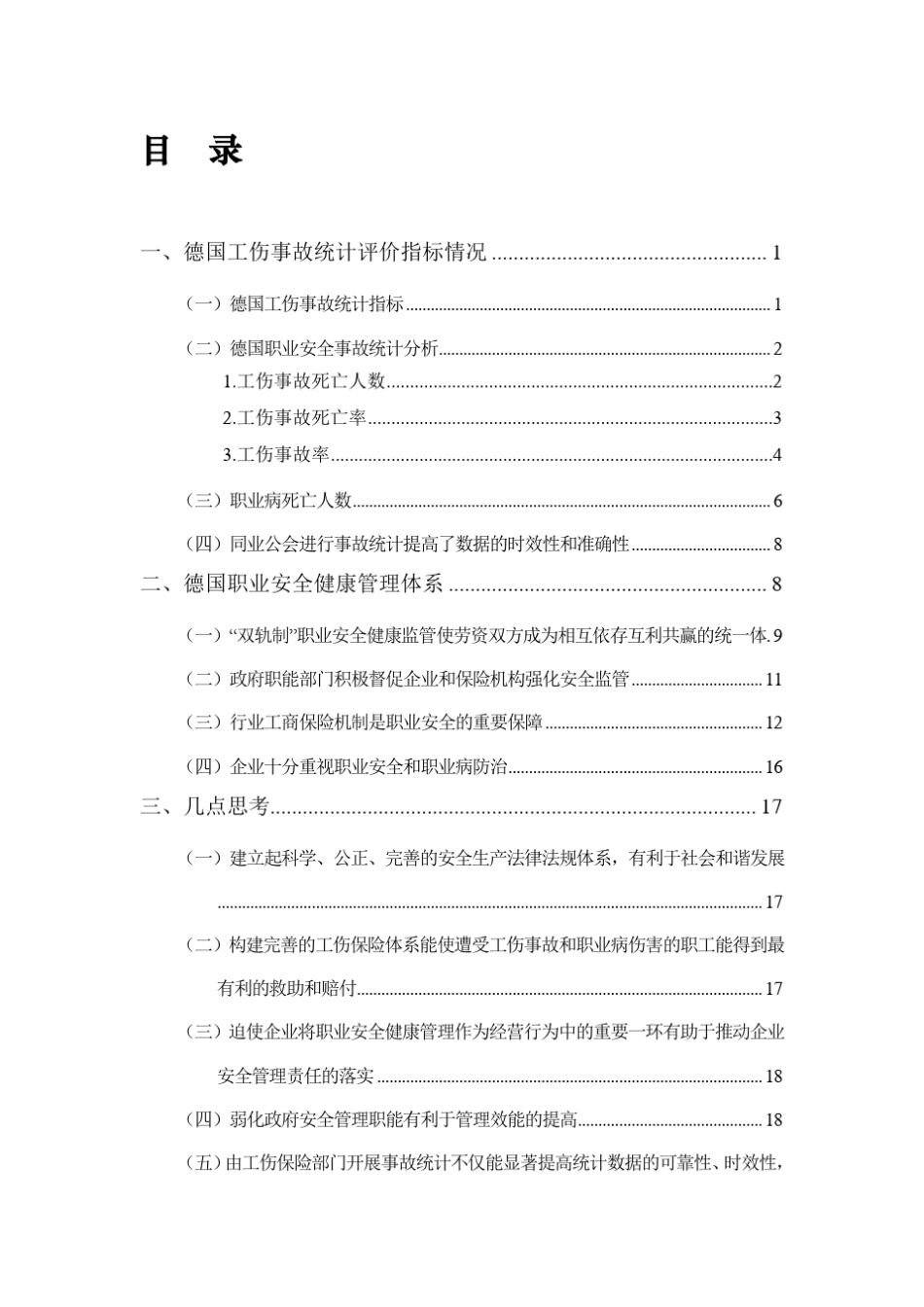德国安全生产事故统计及综合指标评价体系(2013)_第3页