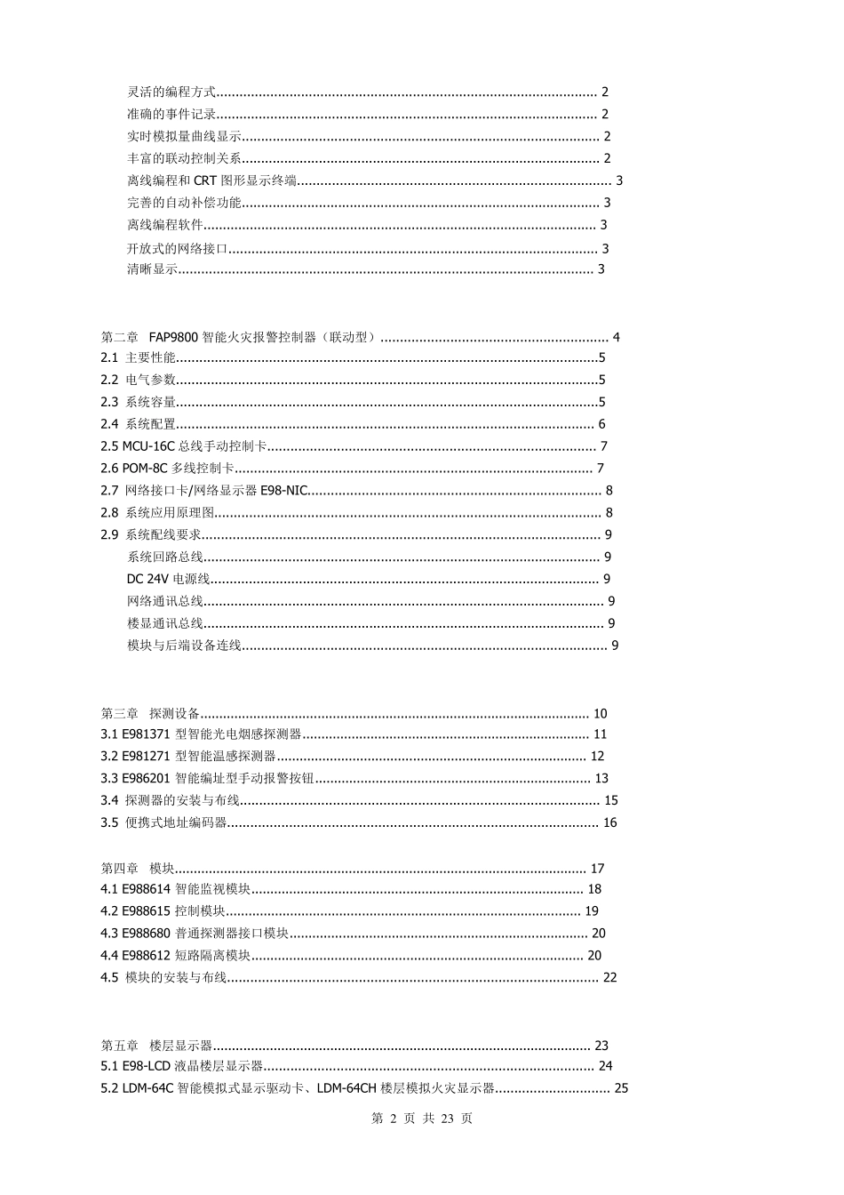德国安舍E98智能火灾报警系统技术方案_第2页