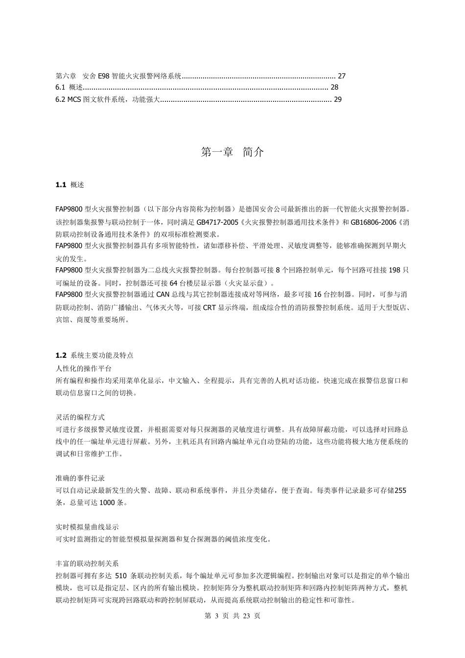 德国安舍E98智能火灾报警系统技术方案_第3页