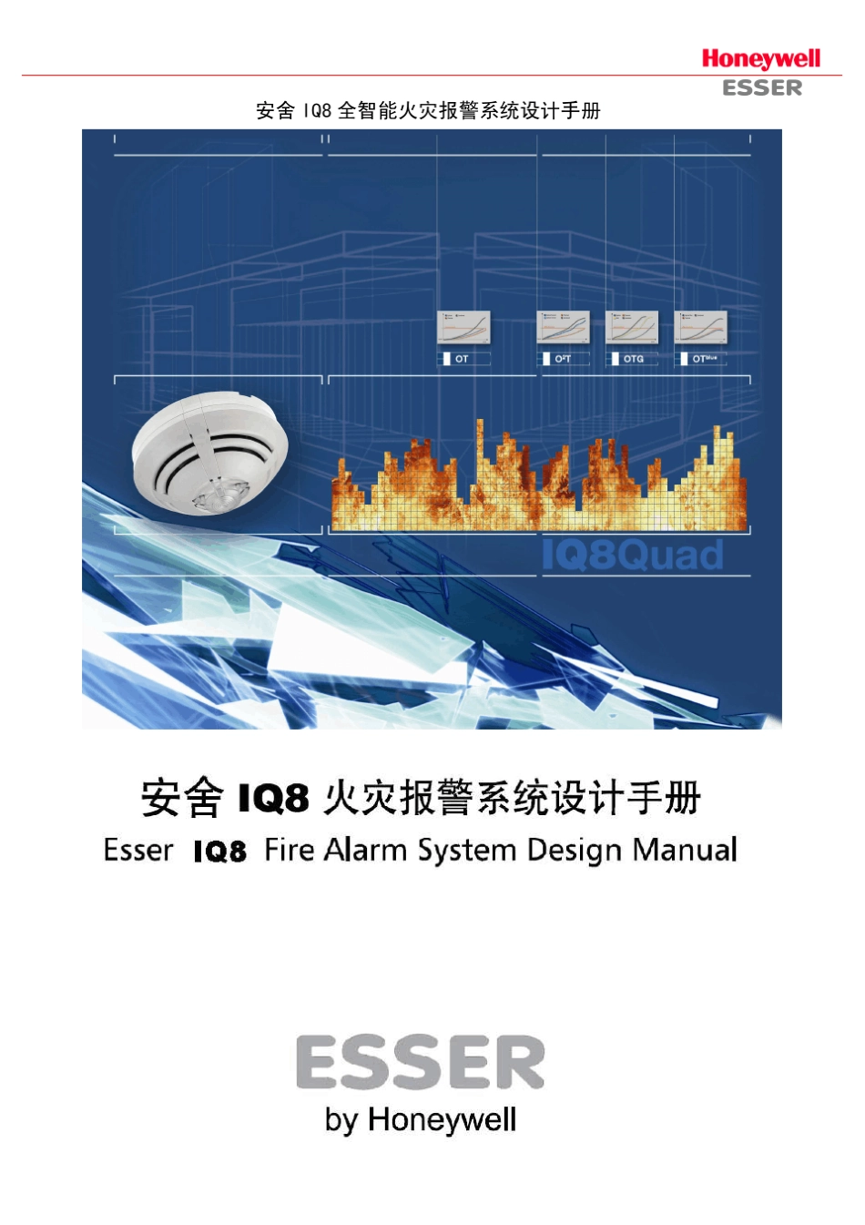 德国安舍IQ8全智能火灾报警系统设计手册_第1页