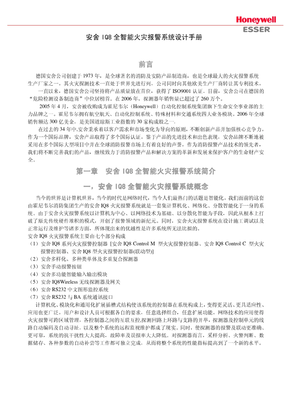 德国安舍IQ8全智能火灾报警系统设计手册_第2页