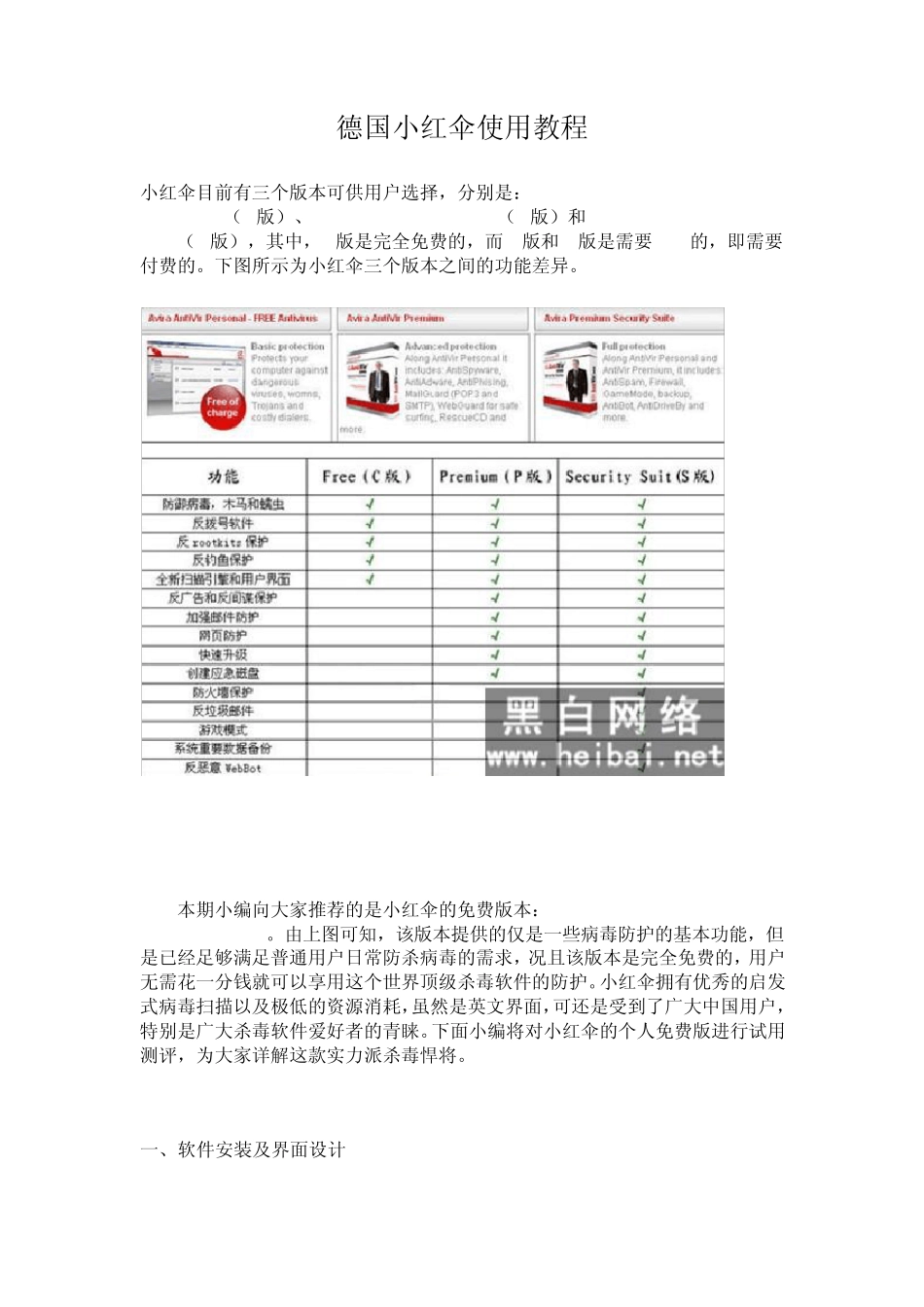 德国小红伞使用教程_第1页