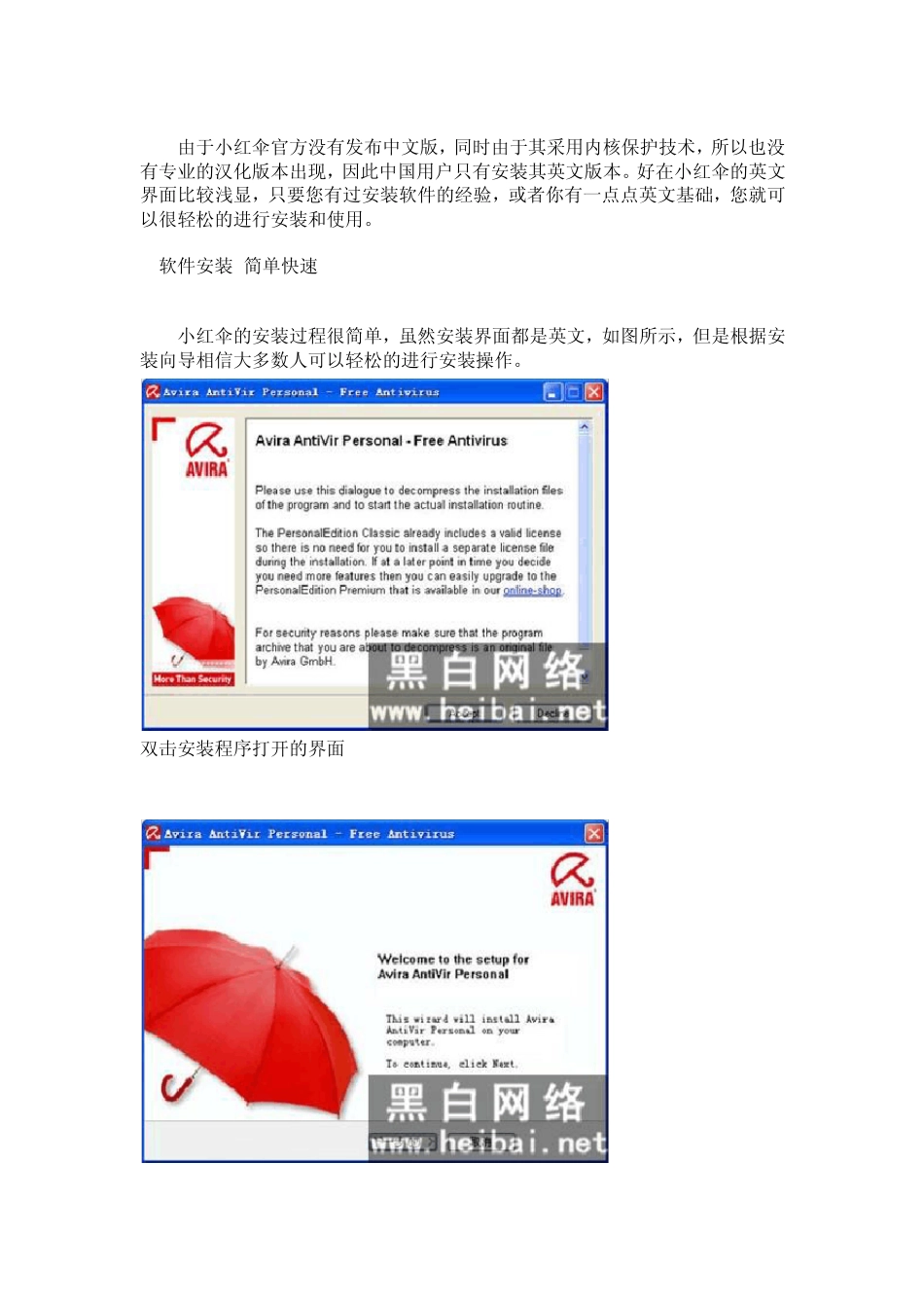 德国小红伞使用教程_第2页
