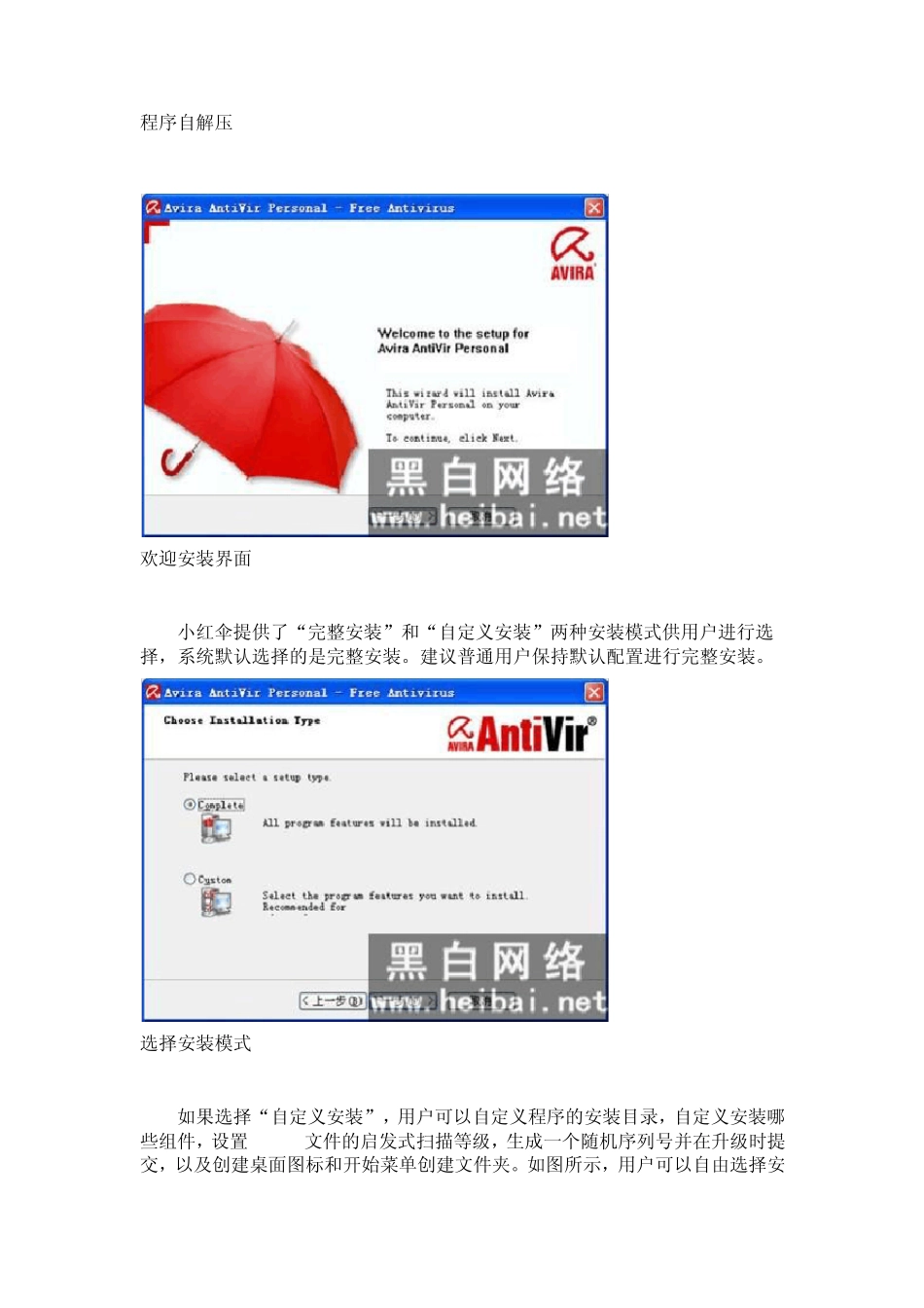 德国小红伞使用教程_第3页