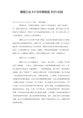 德国工业4.0与中国制造2025比较