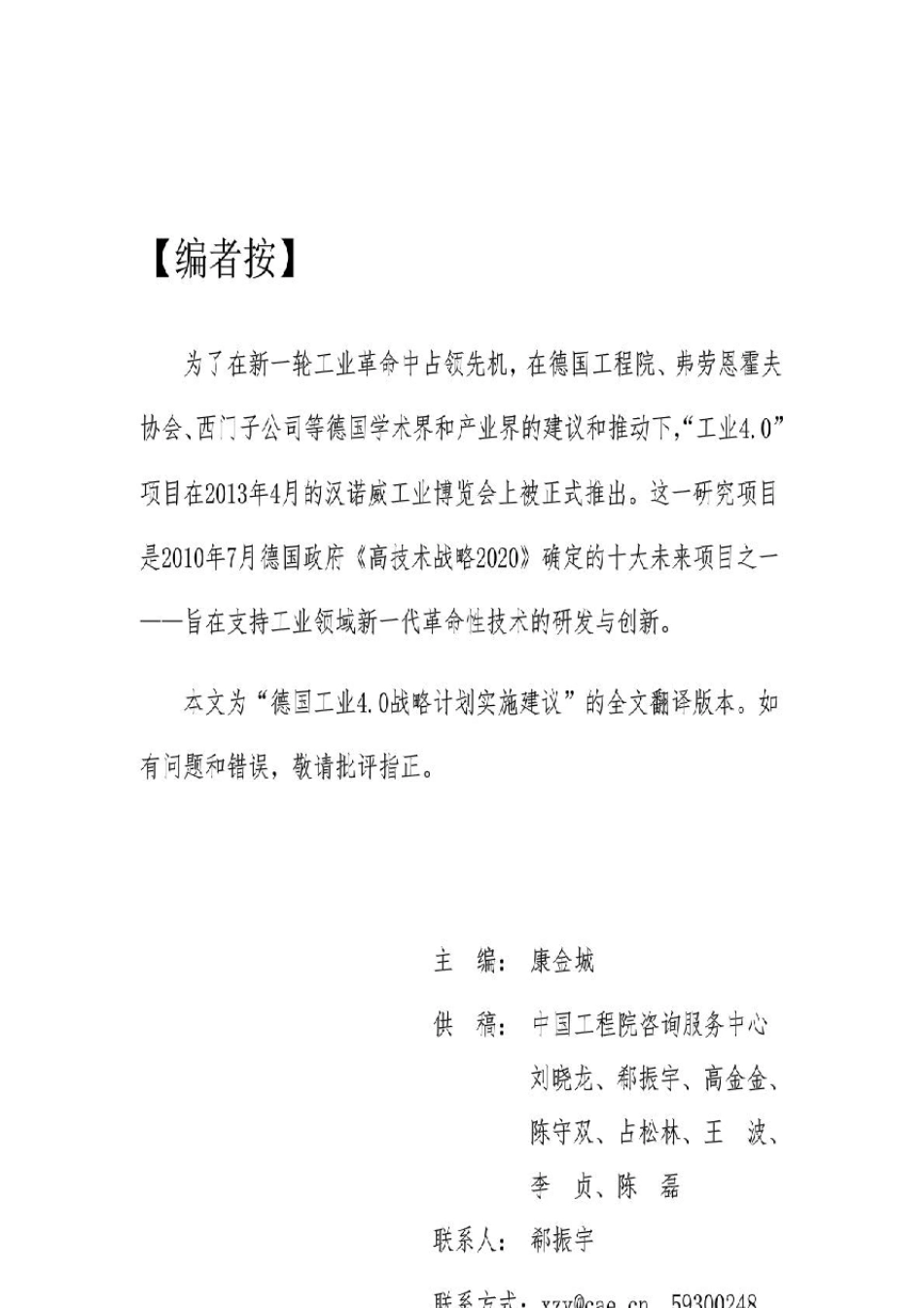 德国工业4.0实施建议_第2页