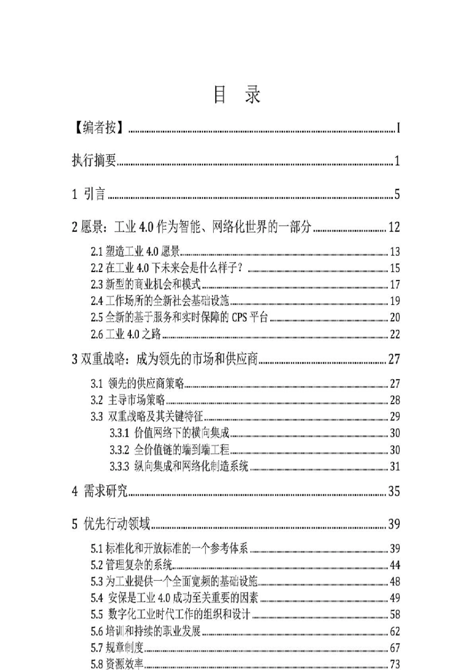 德国工业4.0实施建议_第3页