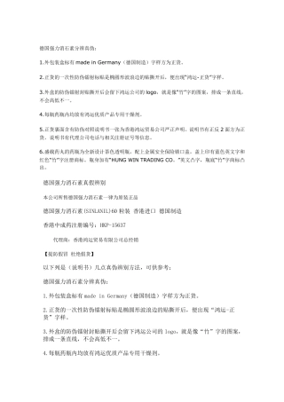 德国强力消石素分辨真伪