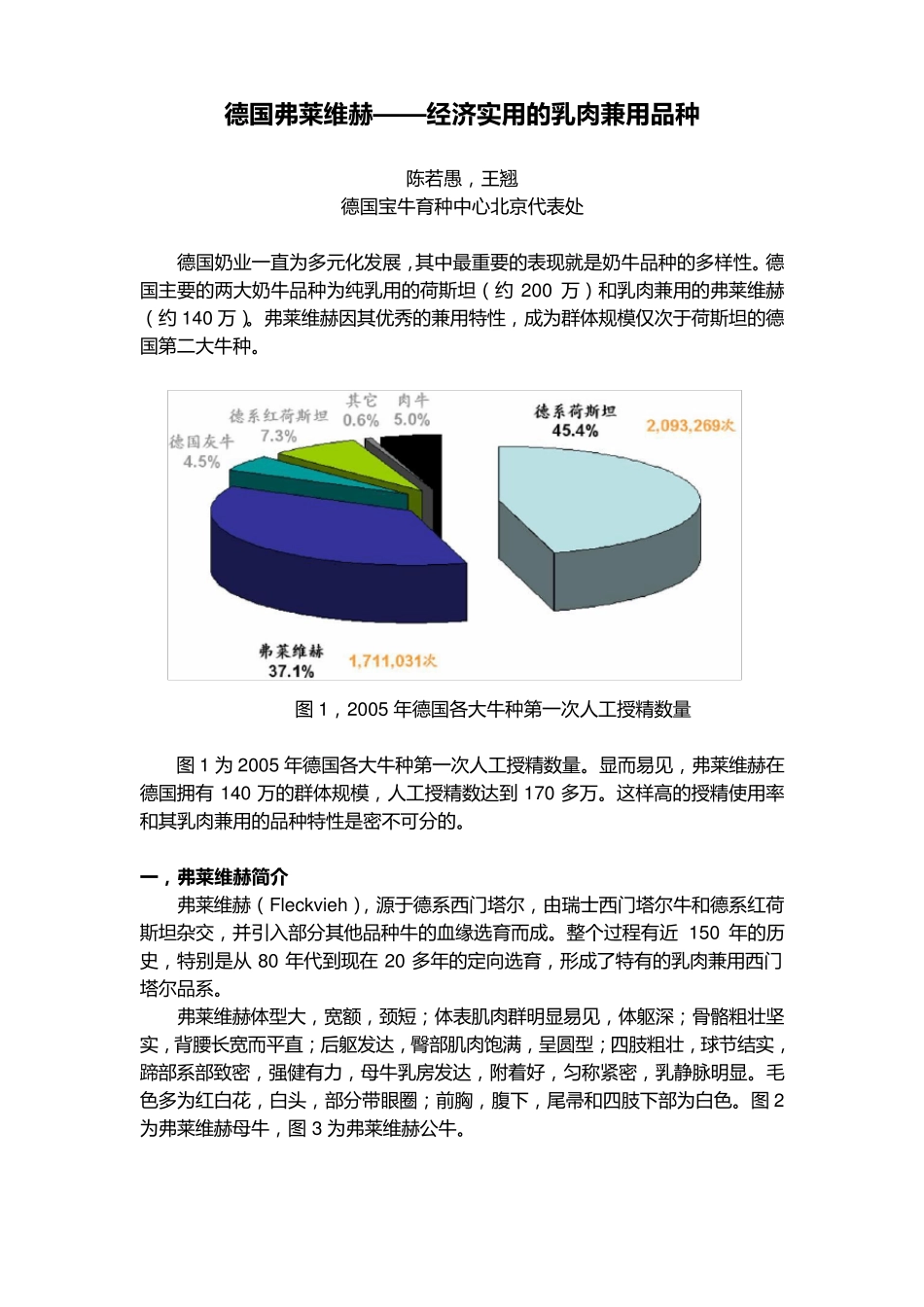 德国弗莱维赫——经济实用的乳肉兼用品种_第1页