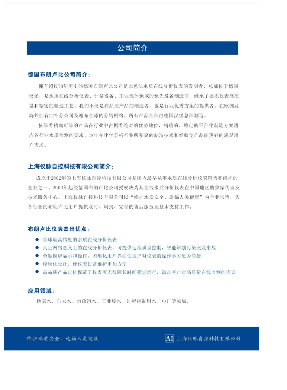 德国布朗卢比水质在线分析仪_第2页