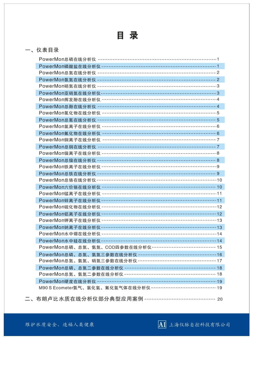 德国布朗卢比水质在线分析仪_第3页