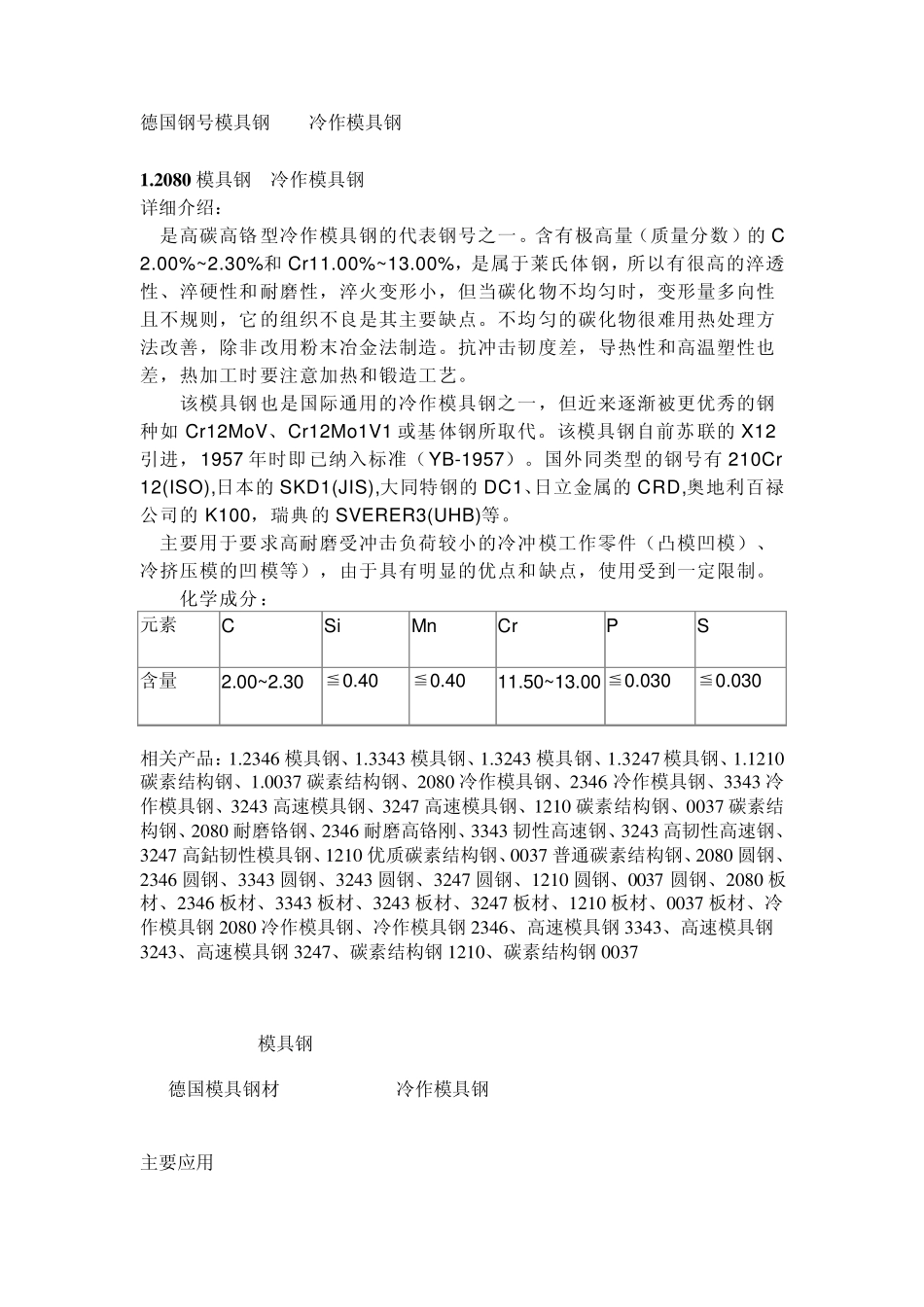 德国撒斯特模具钢_第1页