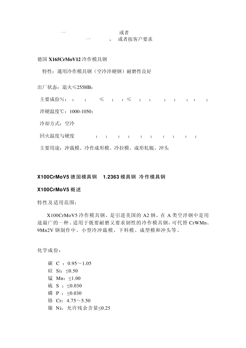 德国撒斯特模具钢_第3页