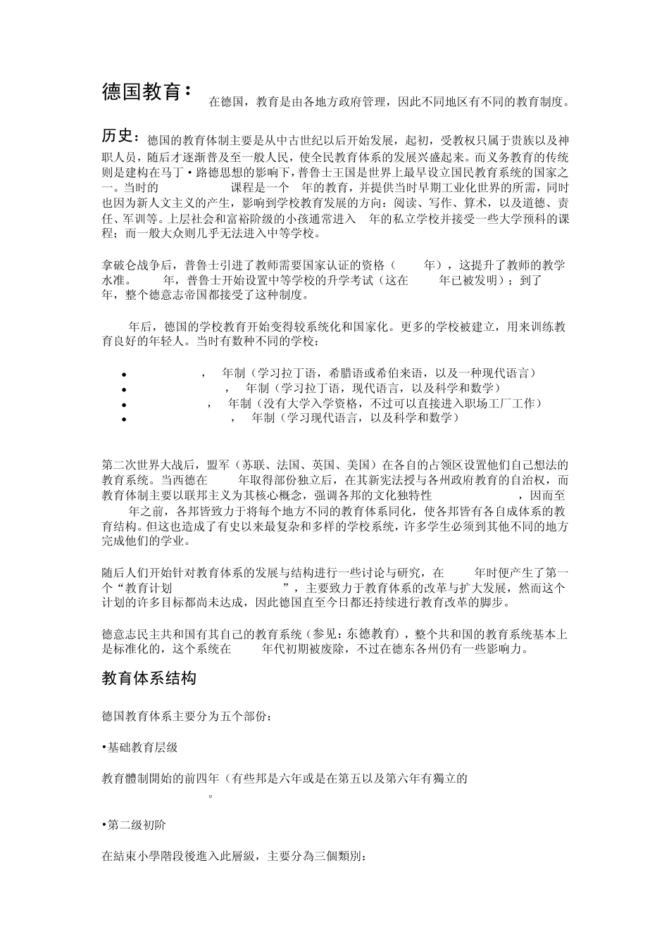 德国教育体制_第1页