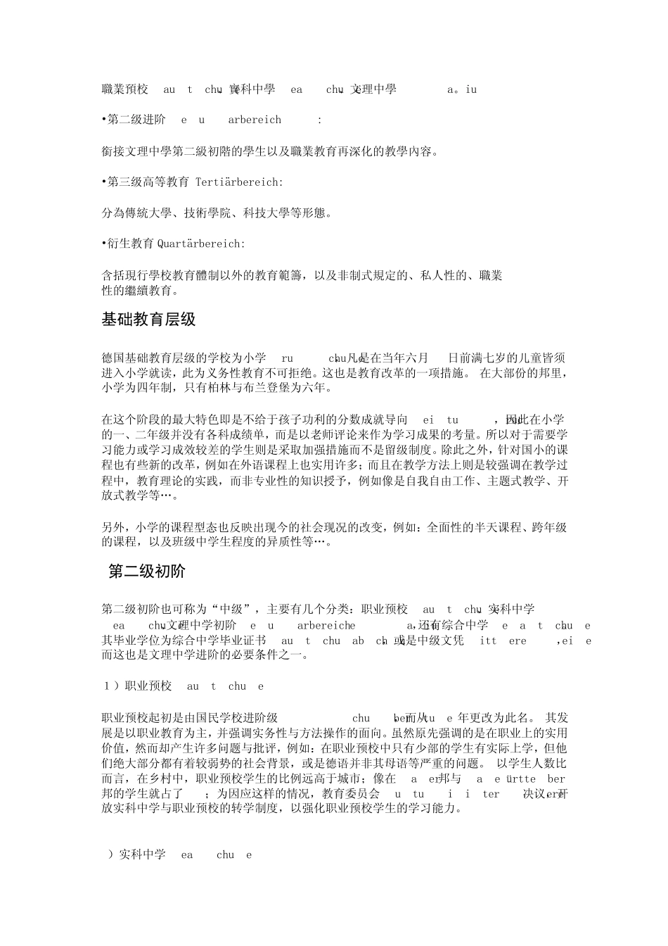 德国教育体制_第2页