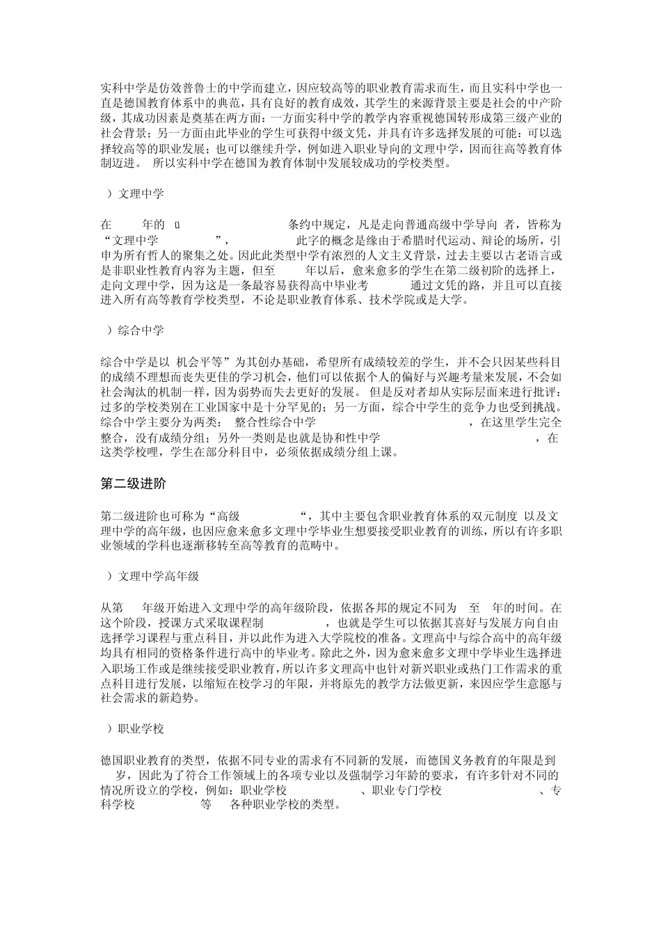 德国教育体制_第3页