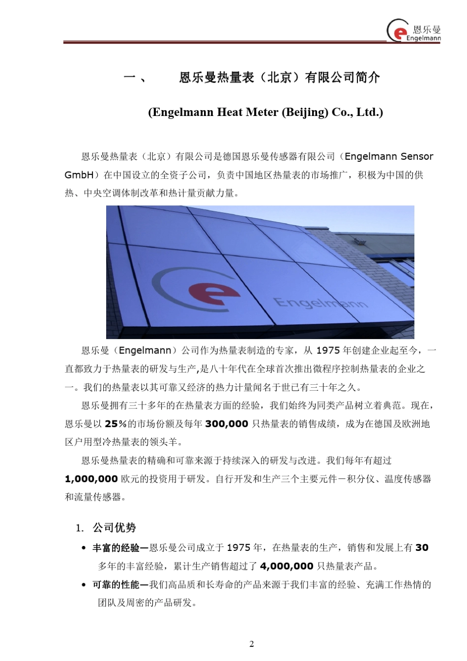 德国恩乐曼电磁式热量表简介_第2页