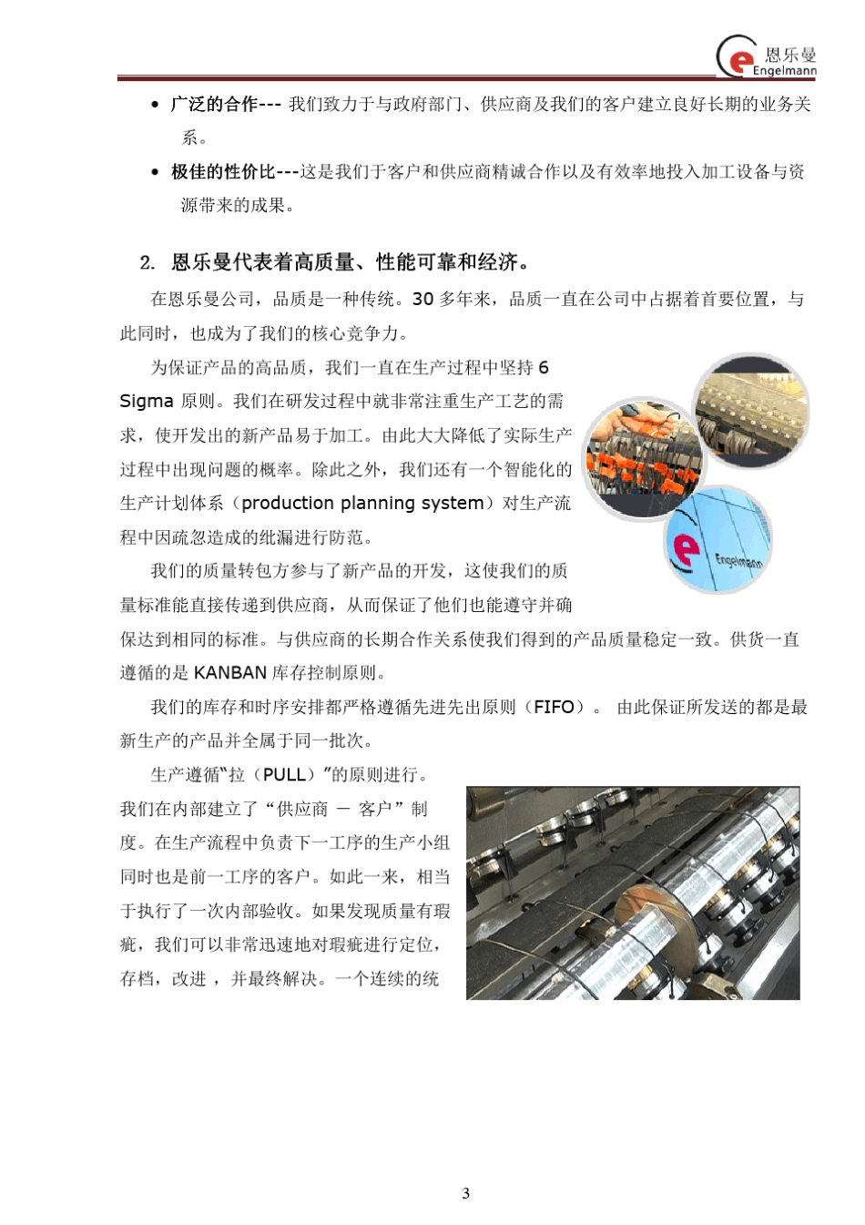德国恩乐曼电磁式热量表简介_第3页