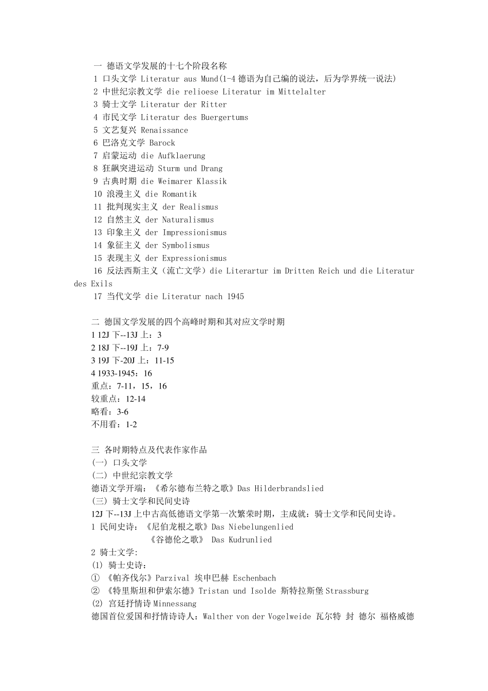 德国文学笔记_第1页