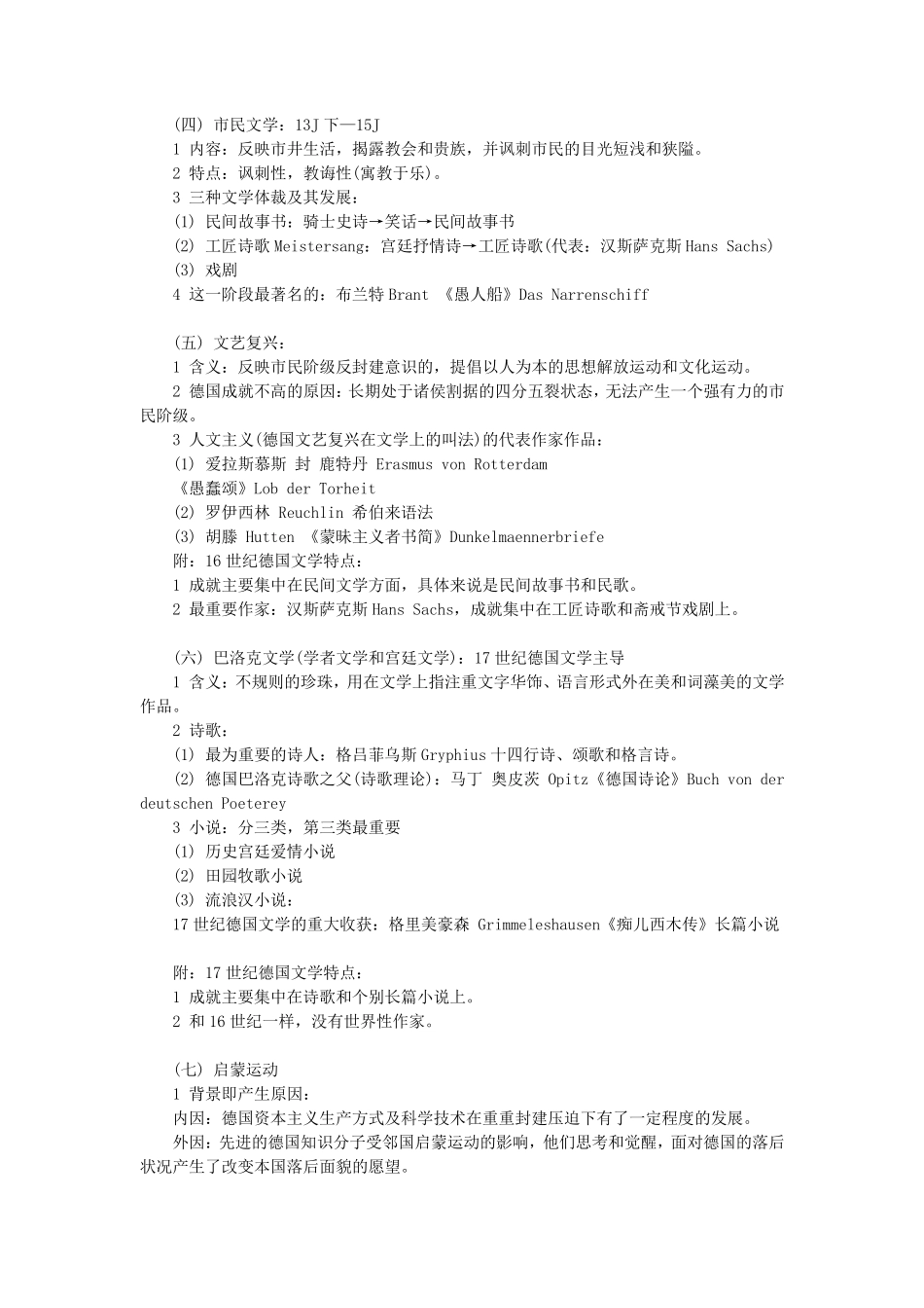 德国文学笔记_第2页