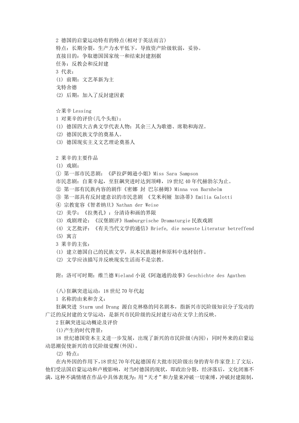 德国文学笔记_第3页