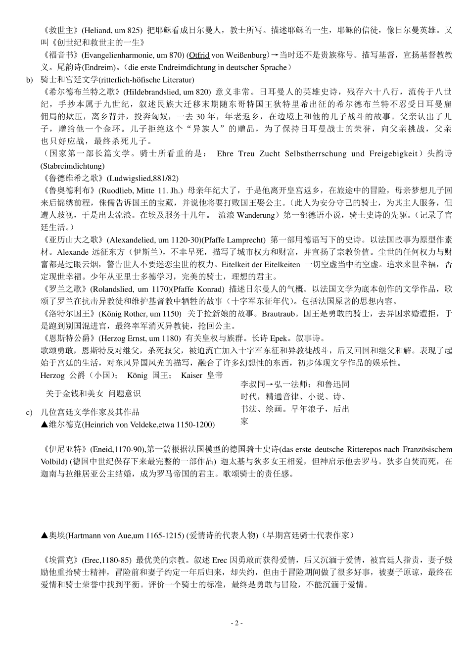 德国文学史复习资料_第2页