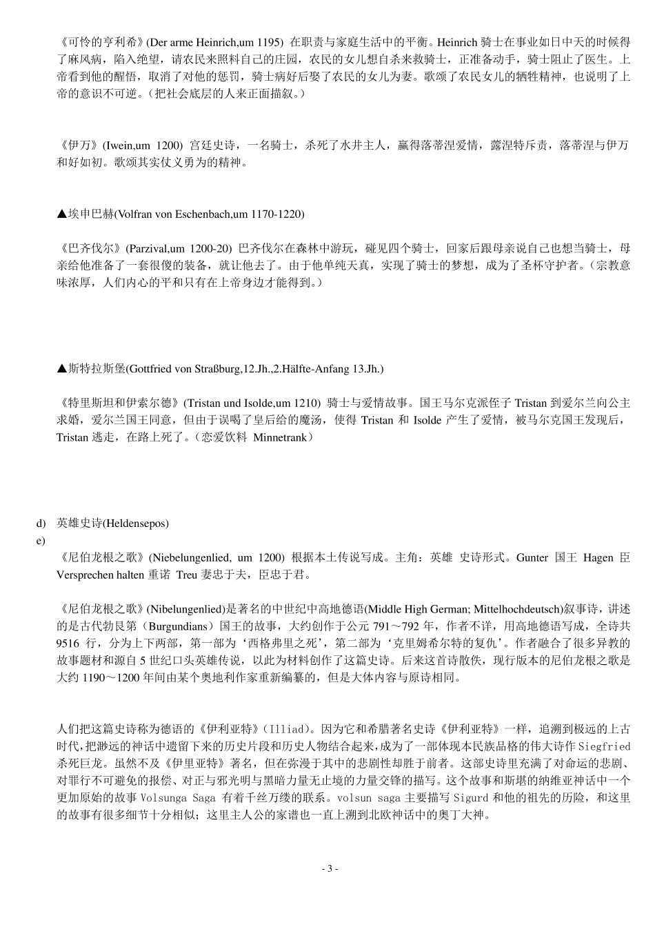 德国文学史复习资料_第3页