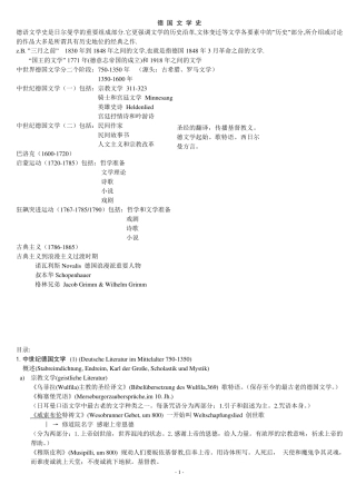 德国文学史复习资料